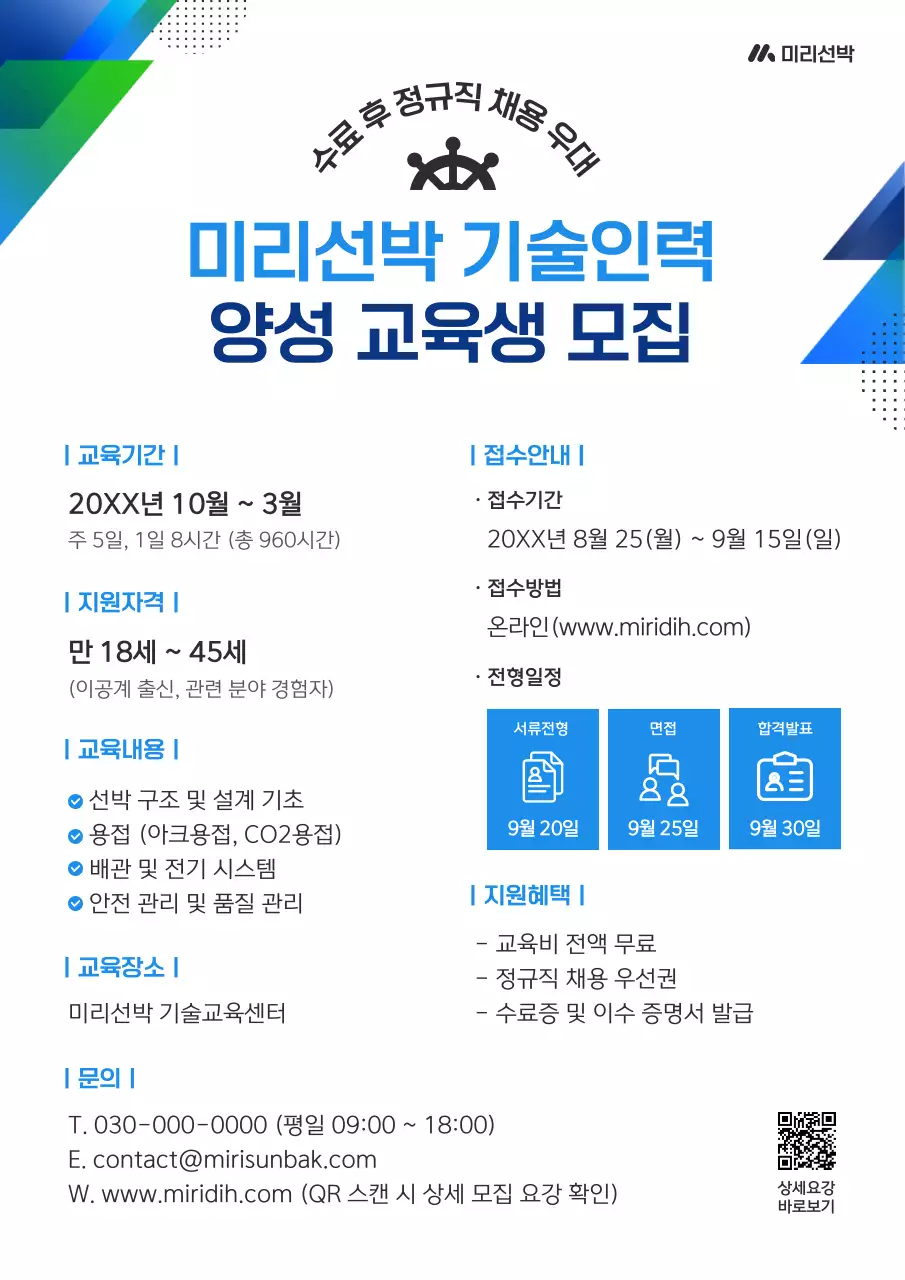 파랑 모던 교육생 모집 안내