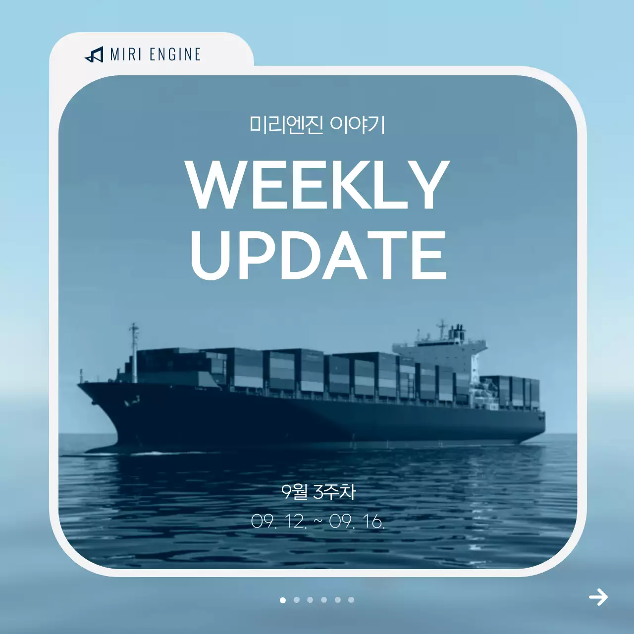 하늘색 모던 해운업 정보 전달