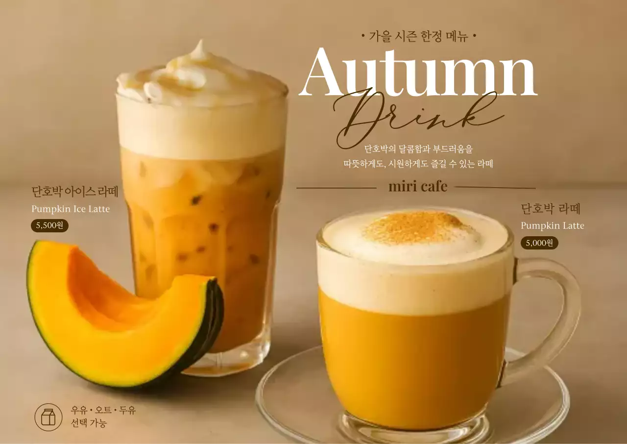 베이지 모던 카페 메뉴판