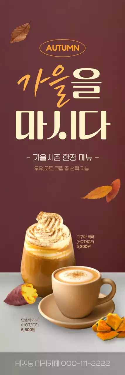 주황 모던 가을 메뉴 홍보