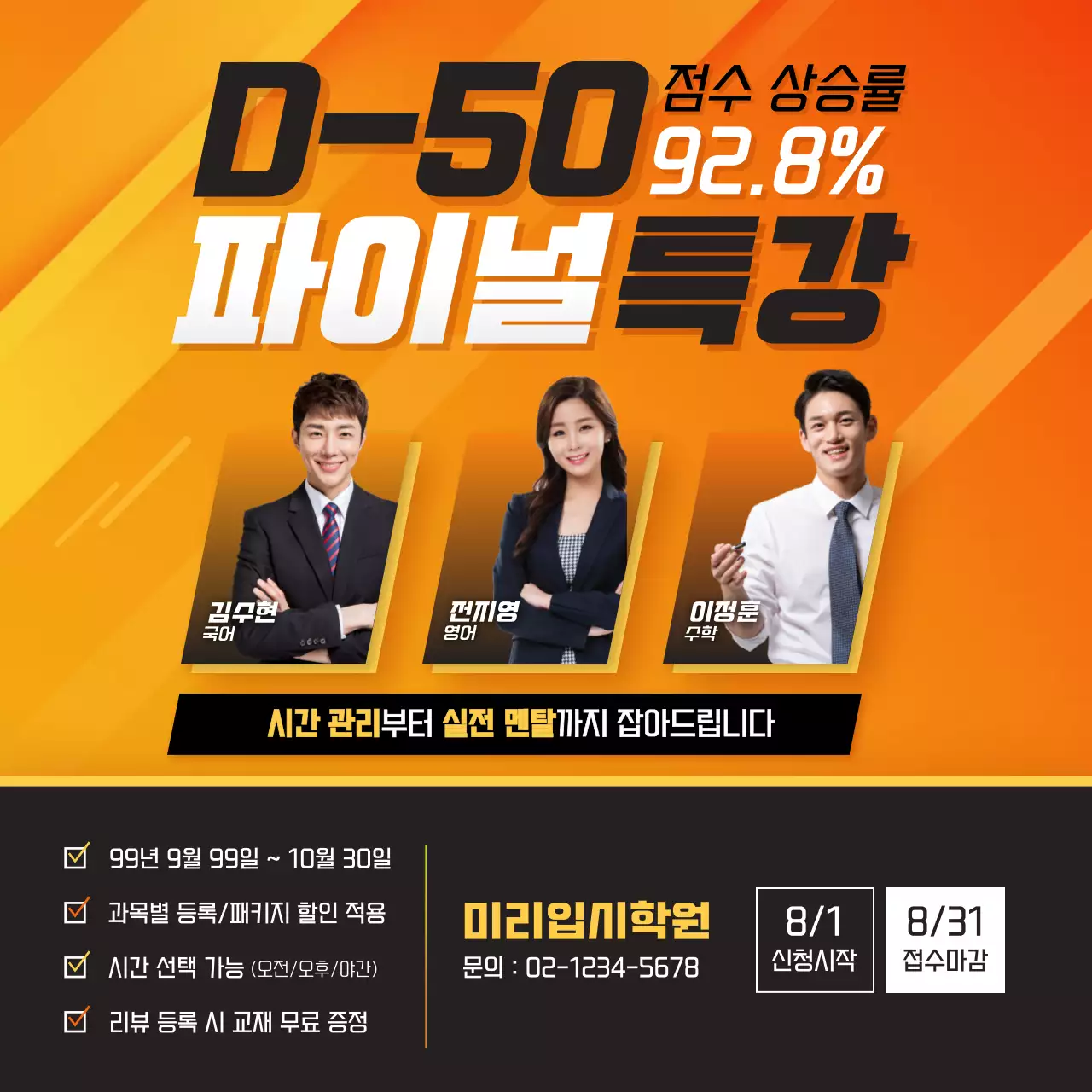 주황 모던 교육 홍보