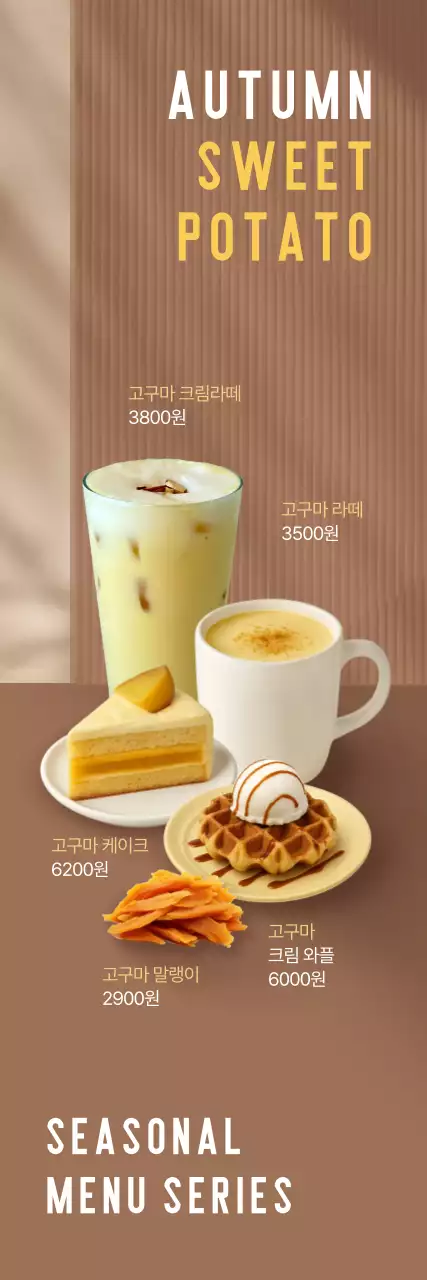 갈색 모던 디저트 메뉴 홍보