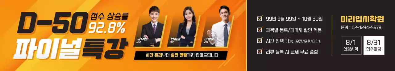 주황 강조 교육 광고