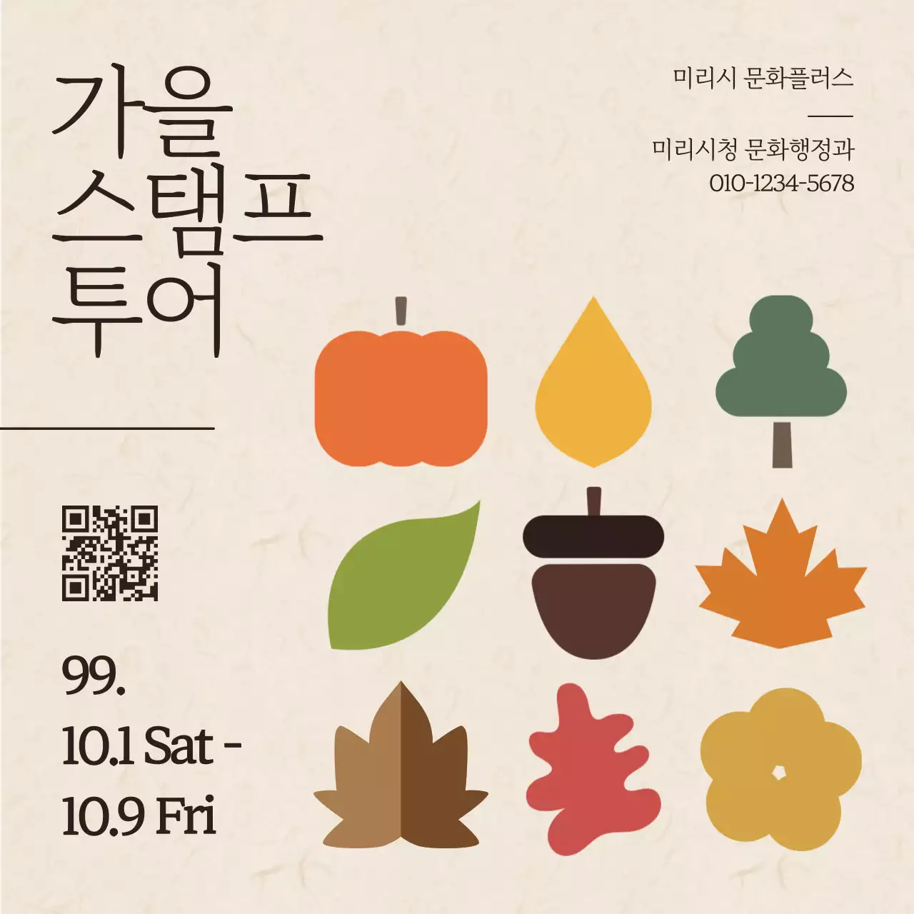 베이지 심플 가을 축제 안내