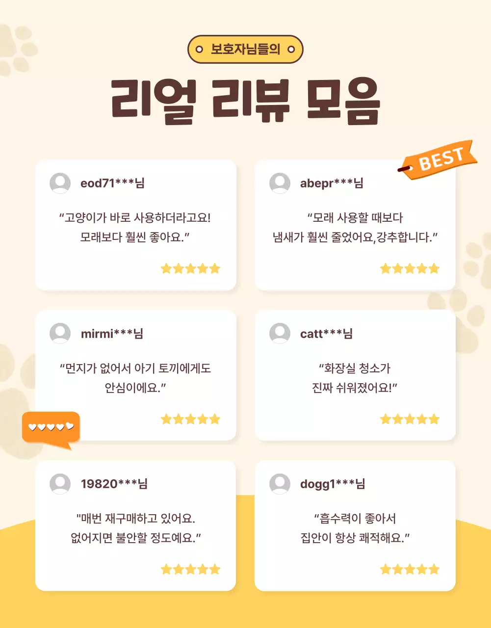 베이지의 키치한 반려동물 펠릿 광고