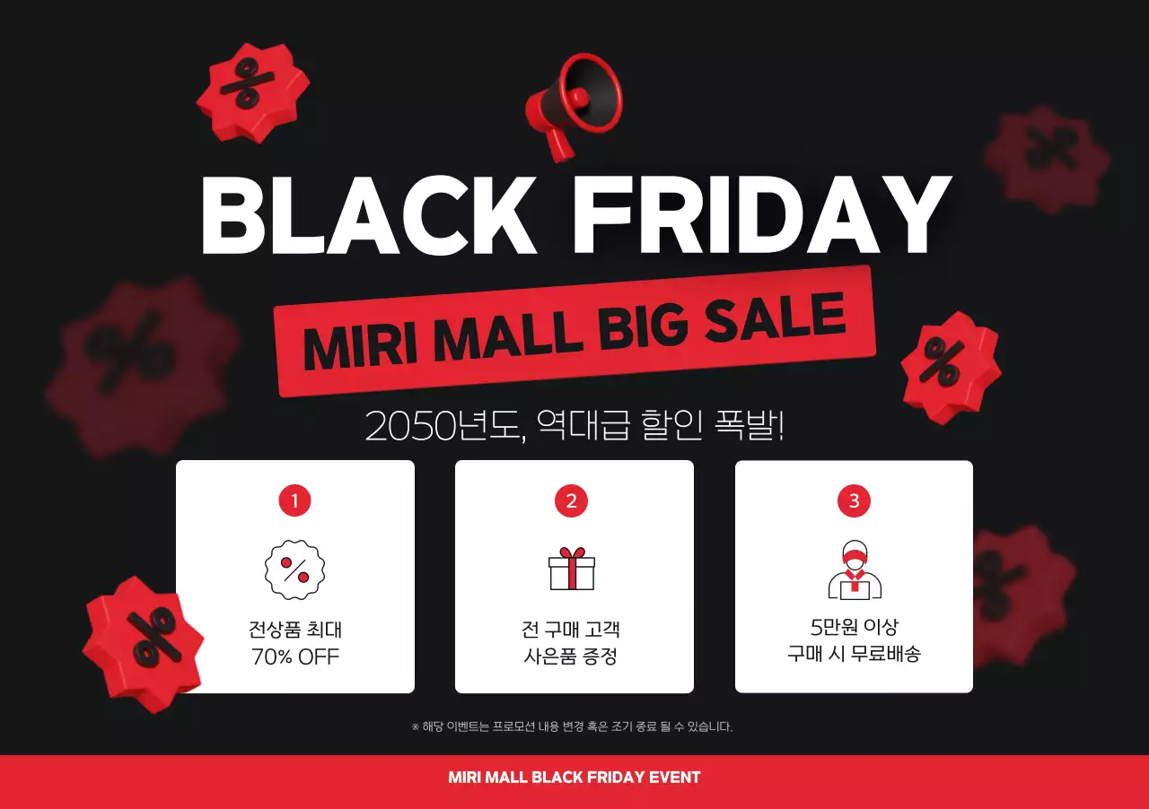 검정 모던 세일 광고