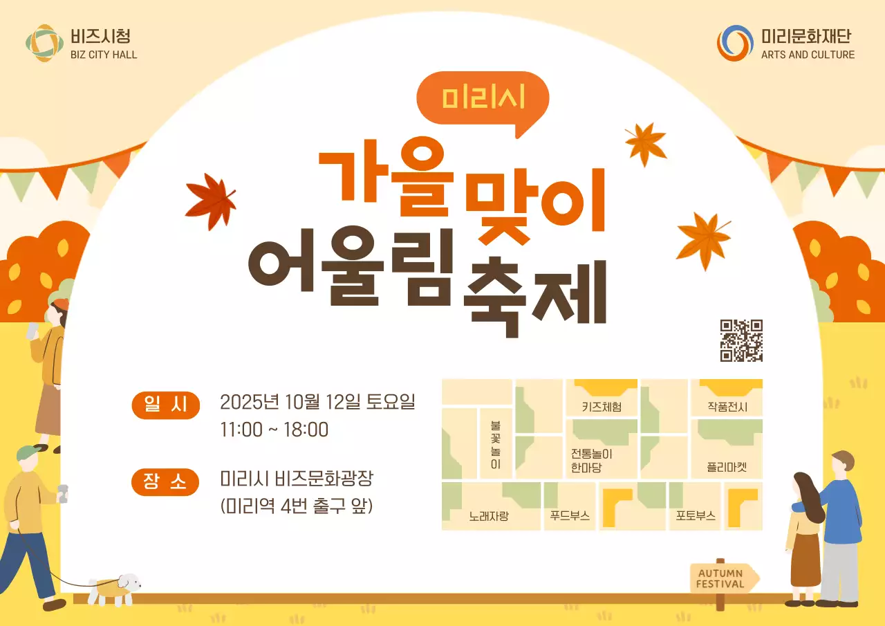 주황 아기자기한 가을 축제 안내