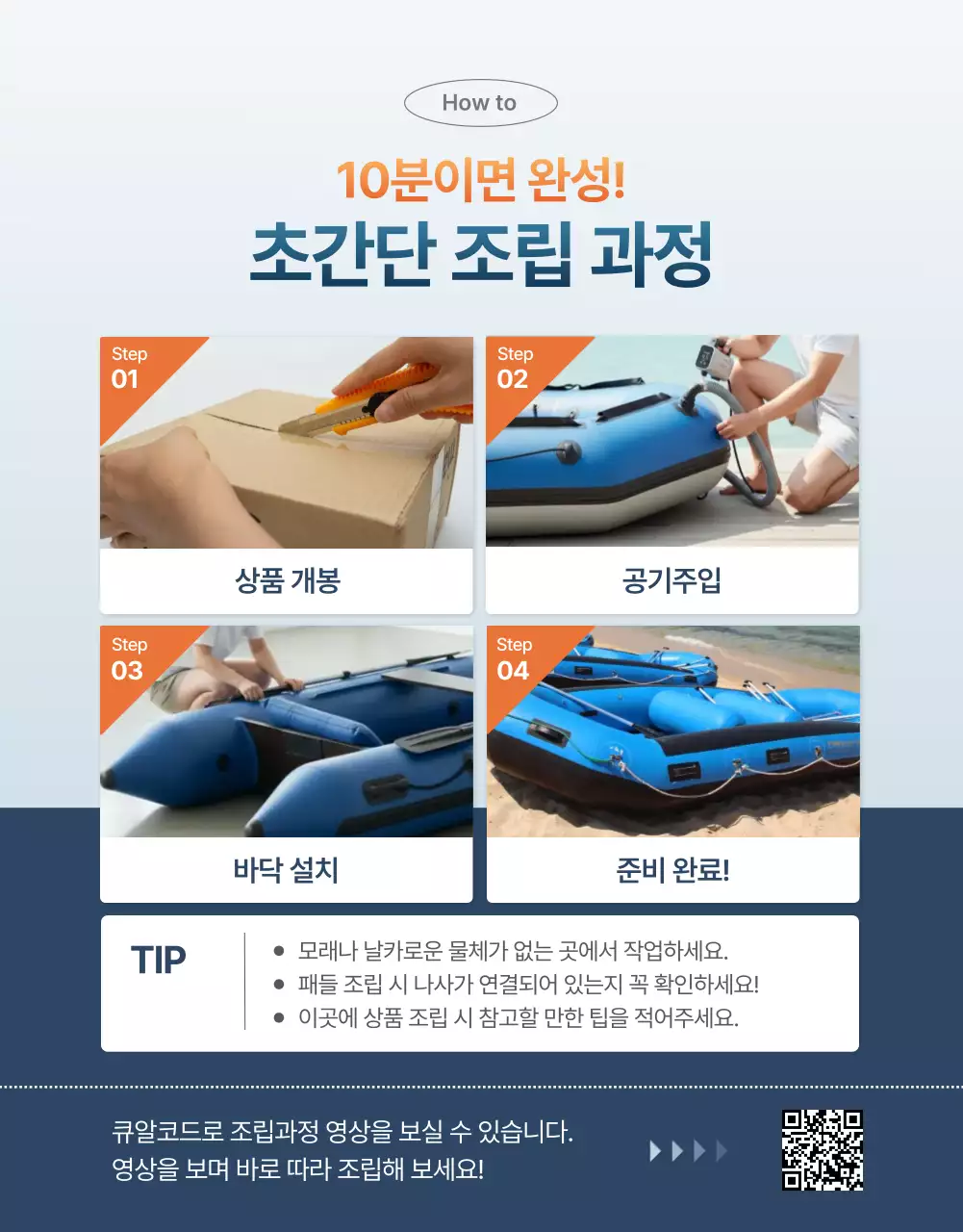 주황 모던 보트 광고