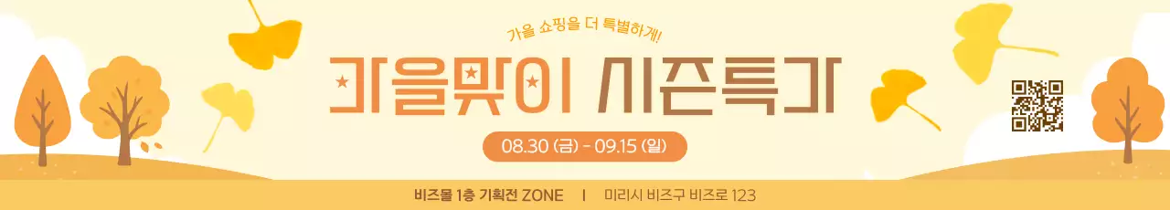 베이지 심플 쇼핑 기획전