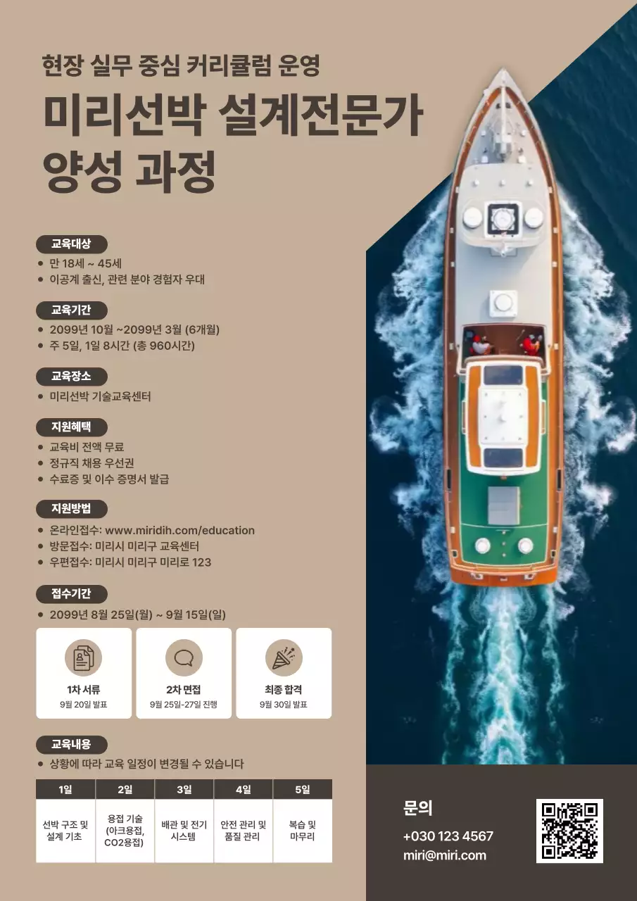 갈색 깔끔 교육 프로그램 안내