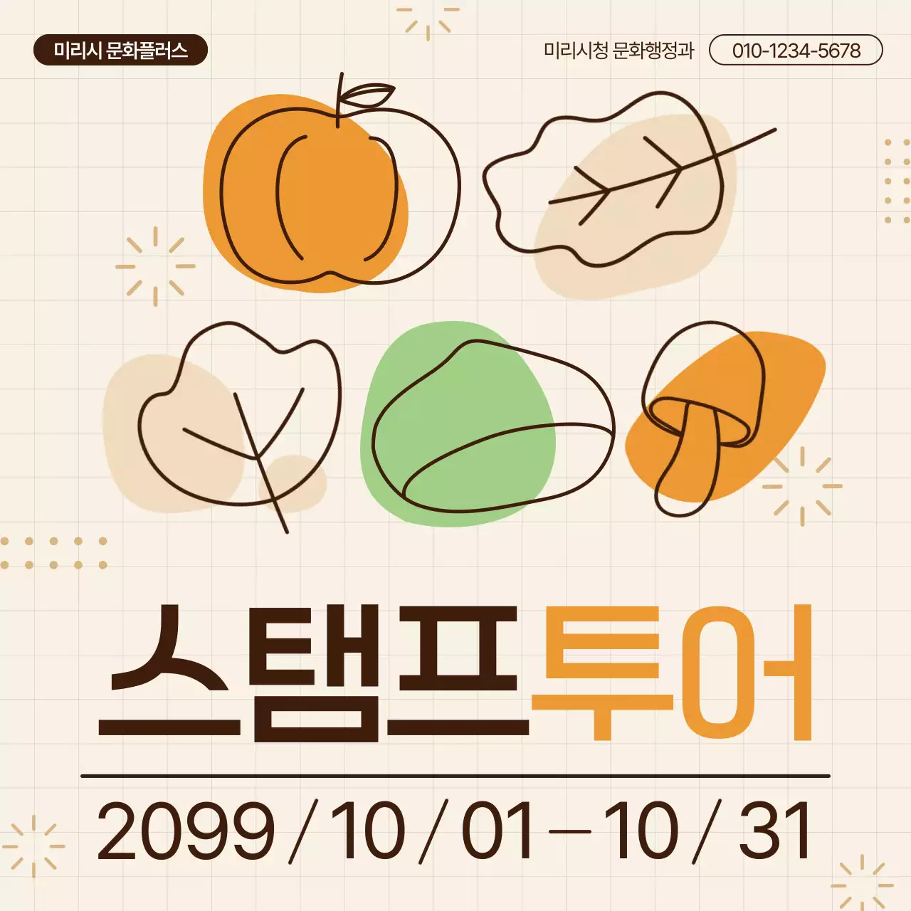 주황 깔끔 여행 홍보