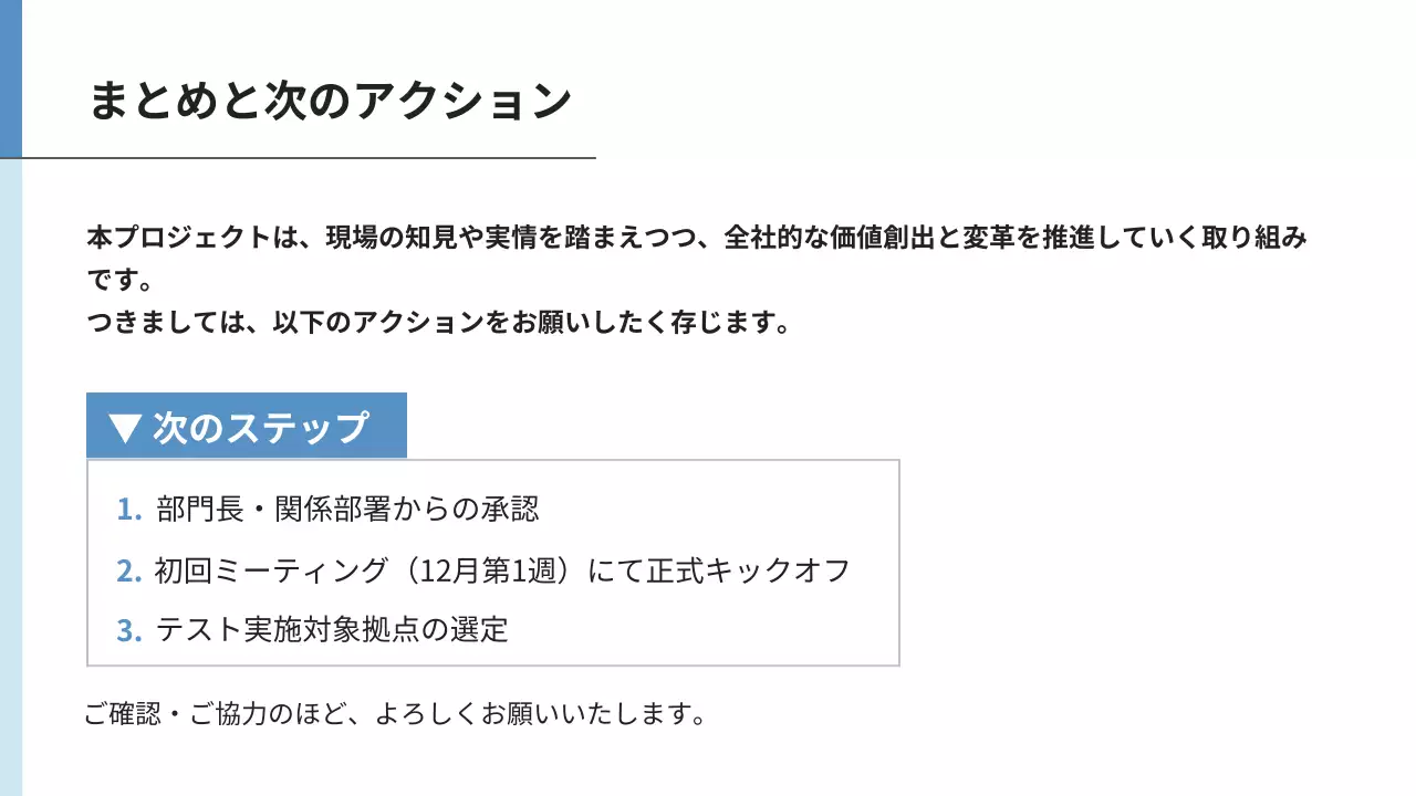 白 シンプル ビジネス 提案書