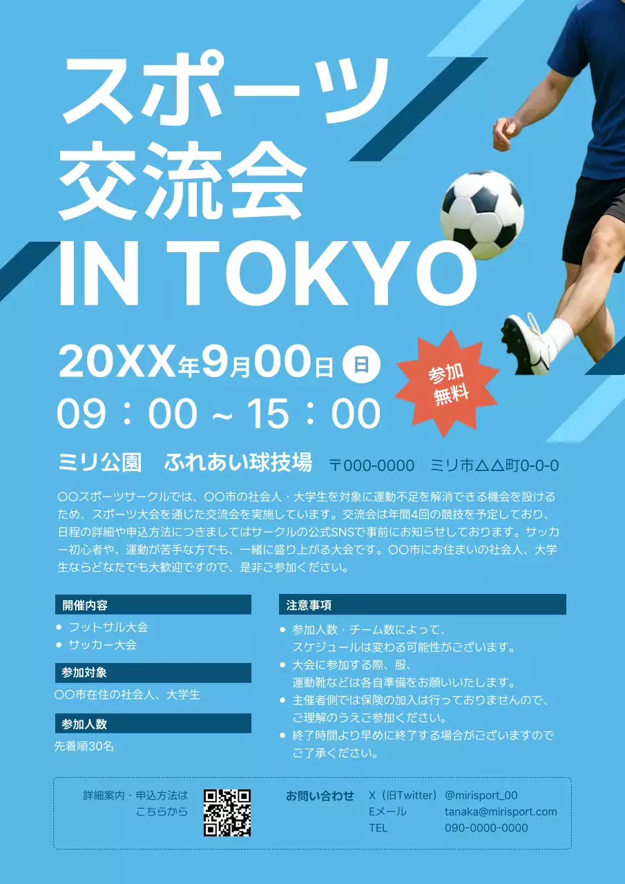 水色 シンプル スポーツ ポスター