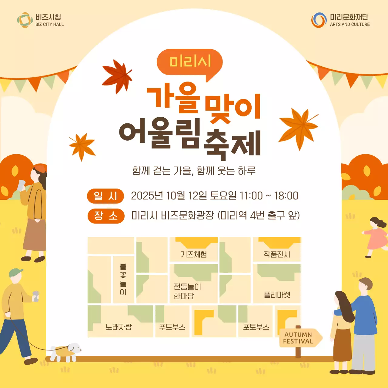 주황 아기자기한 가을 축제 안내