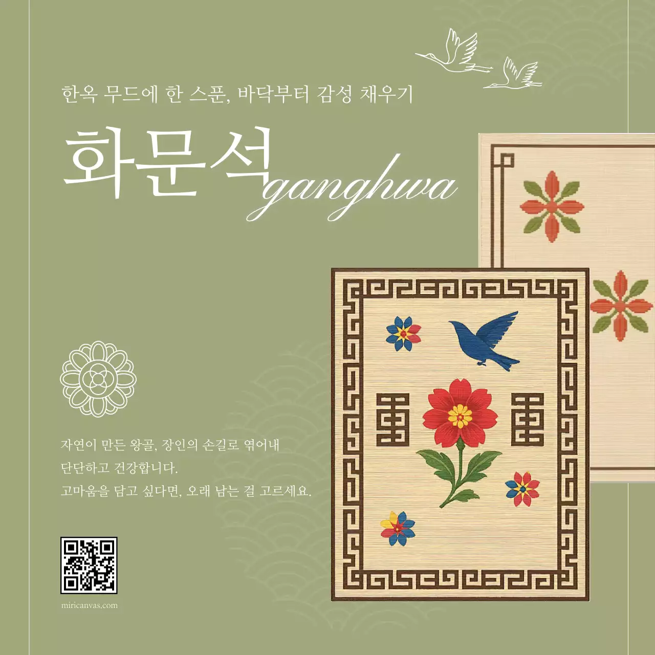 카키 전통 인테리어 제품 홍보