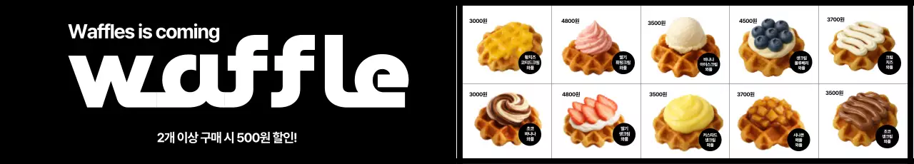 검정 팝 디저트 프로모션