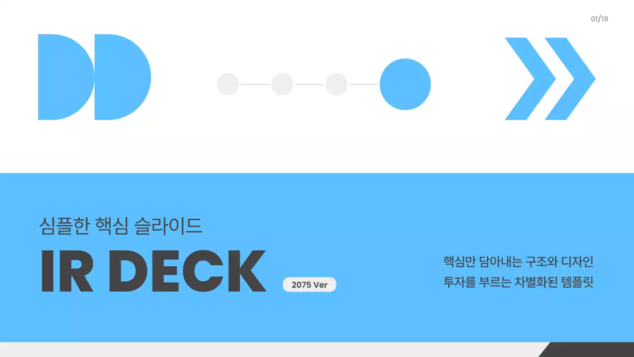 하늘색 모던 프레젠테이션 자료
