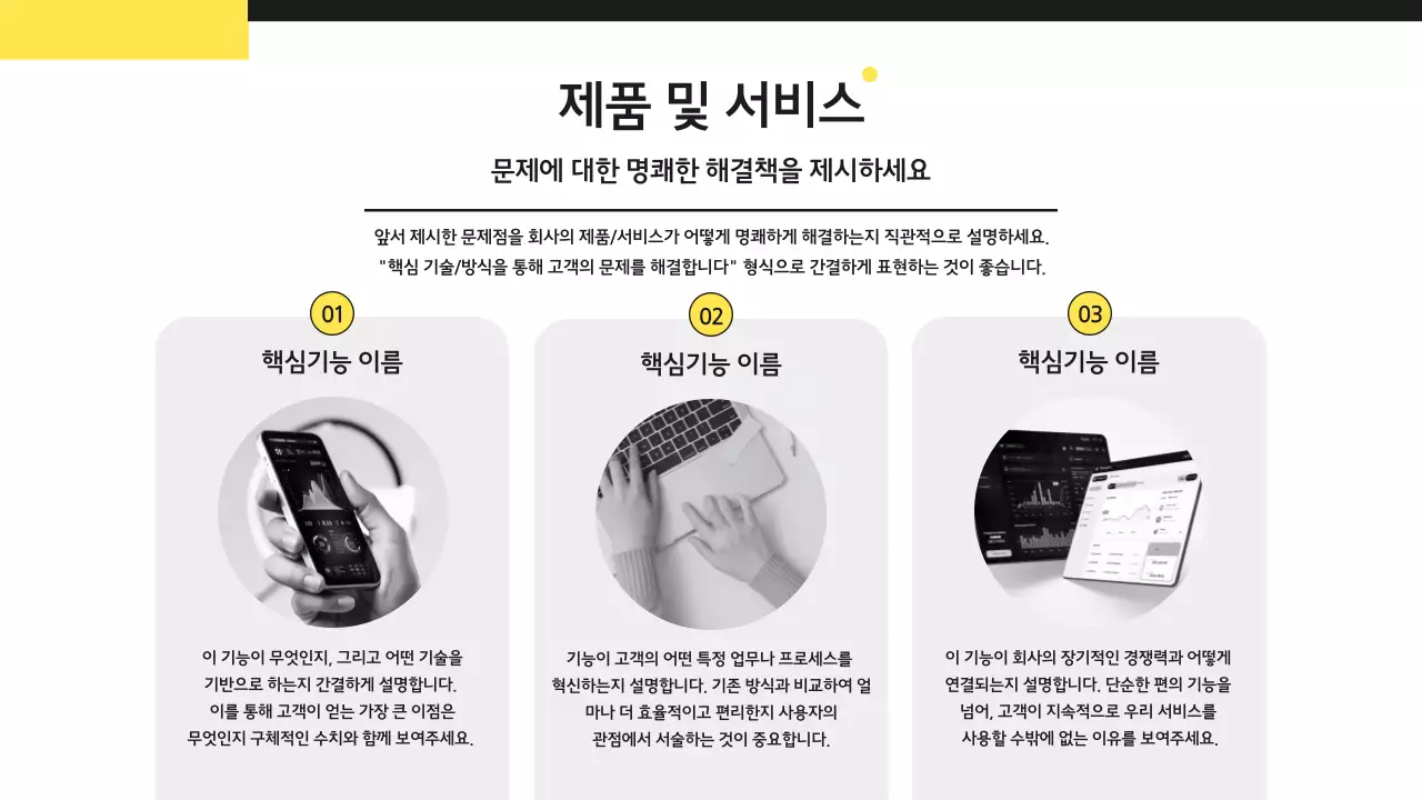 노랑 모던 프레젠테이션 기획