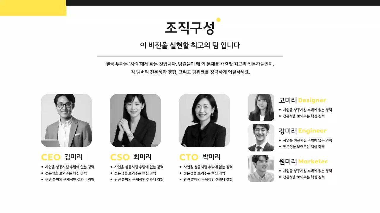 노랑 모던 프레젠테이션 기획