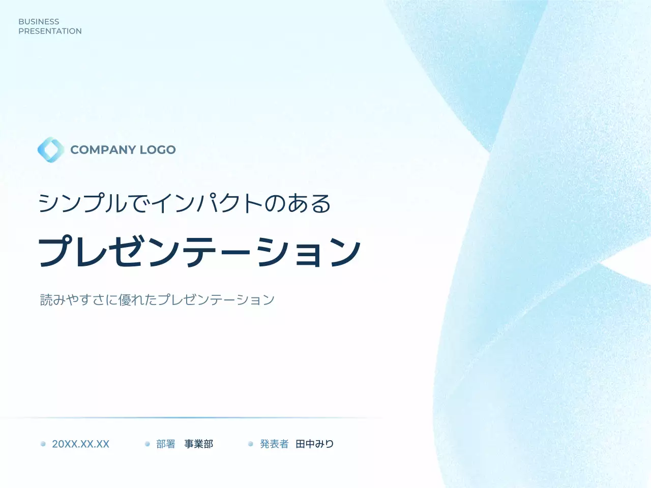 青 シンプル ビジネス プレゼンテーション