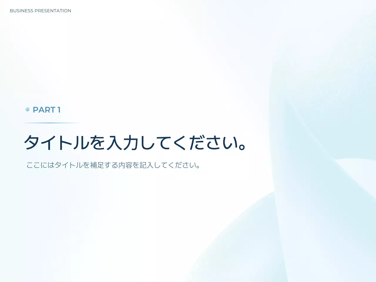 青 シンプル ビジネス プレゼンテーション