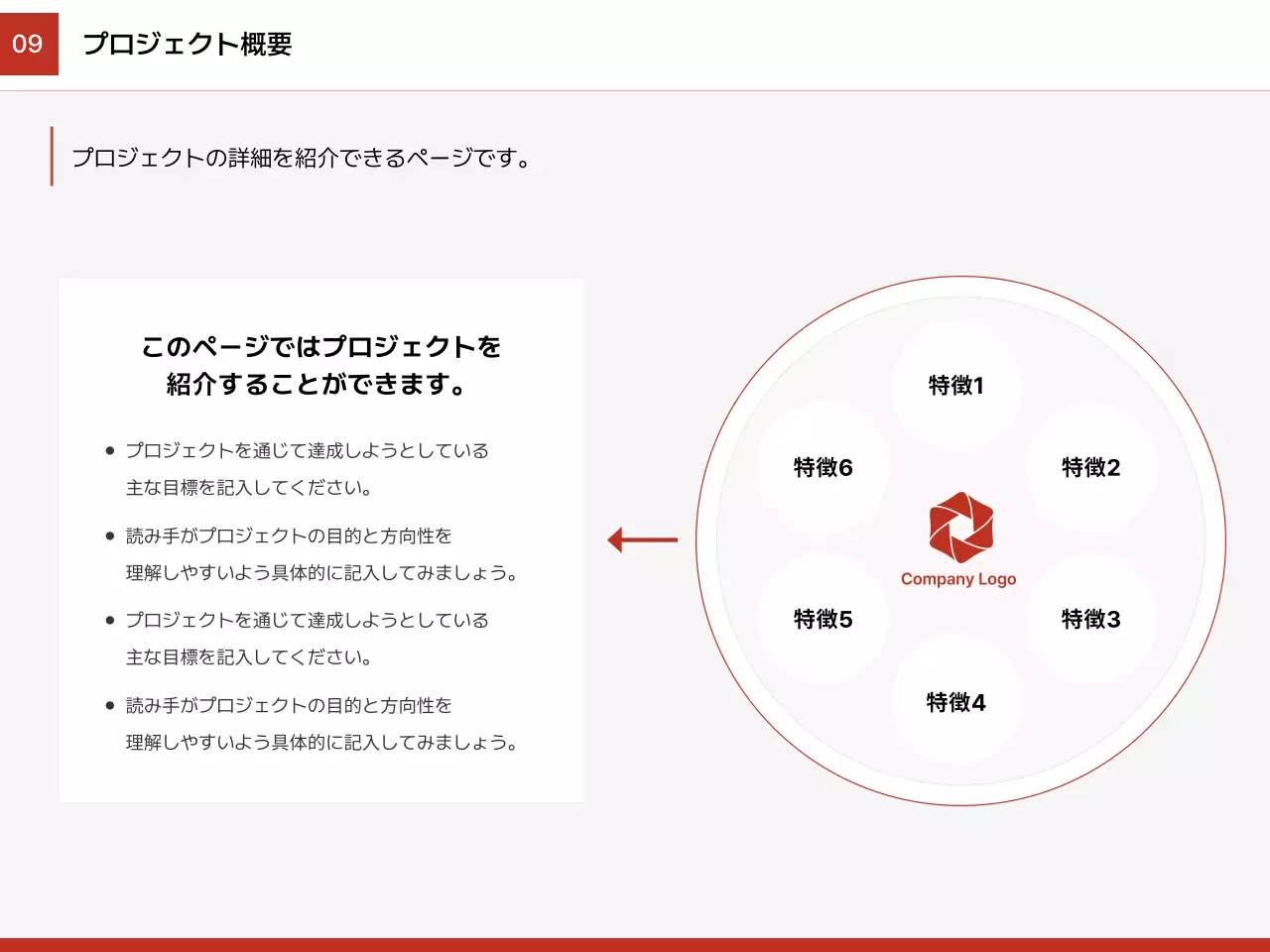 赤 シンプル ビジネス プレゼンテーション