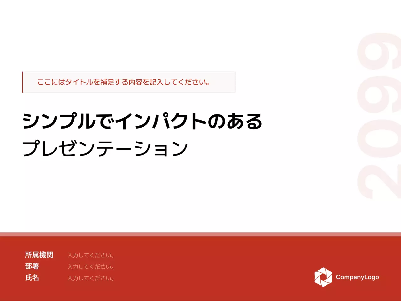 赤 シンプル ビジネス プレゼンテーション