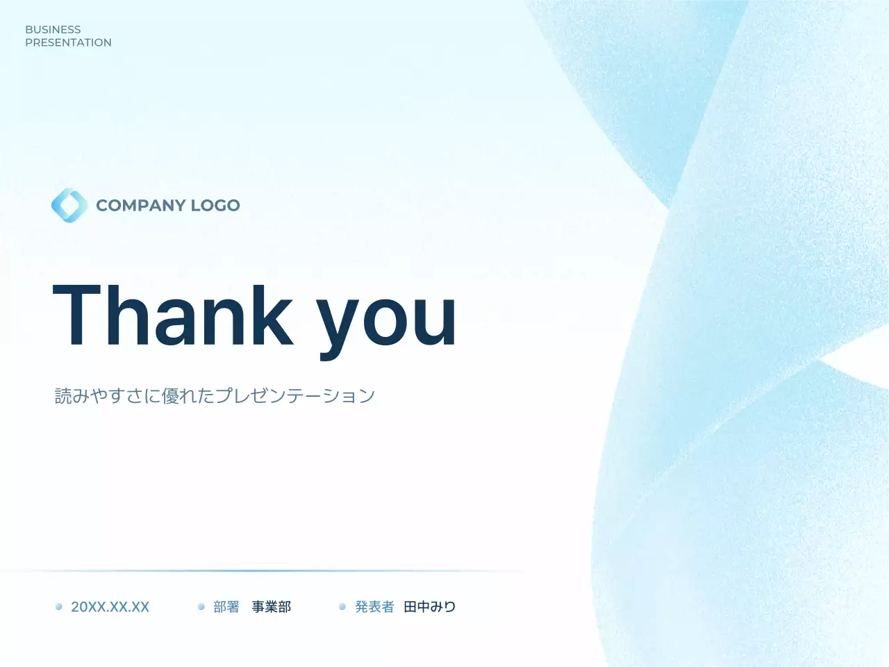 青 シンプル ビジネス プレゼンテーション