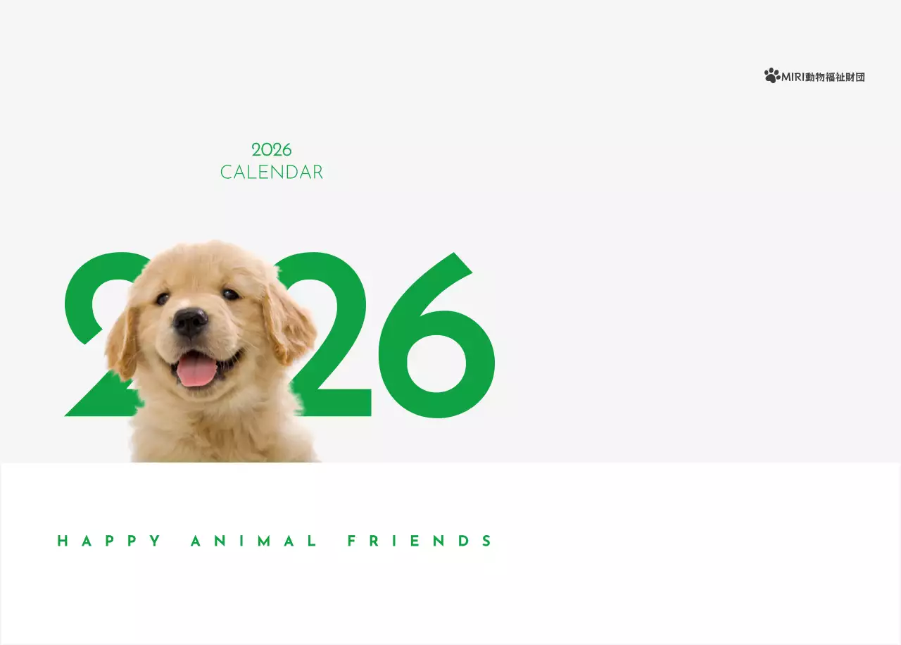 緑色のポイントカラーに子犬の写真とかわいいメッセージの入ったカレンダー