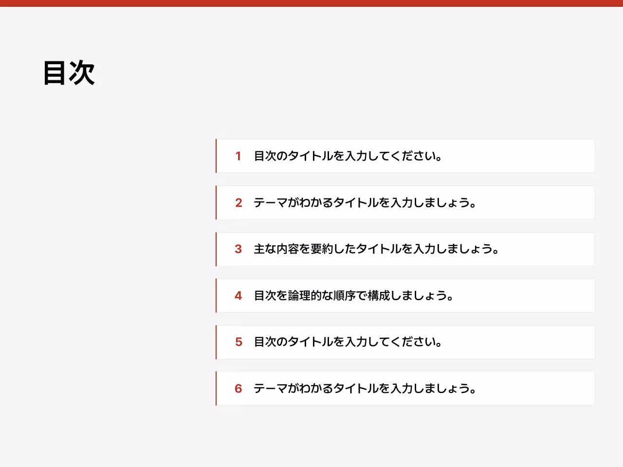 赤 シンプル ビジネス プレゼンテーション