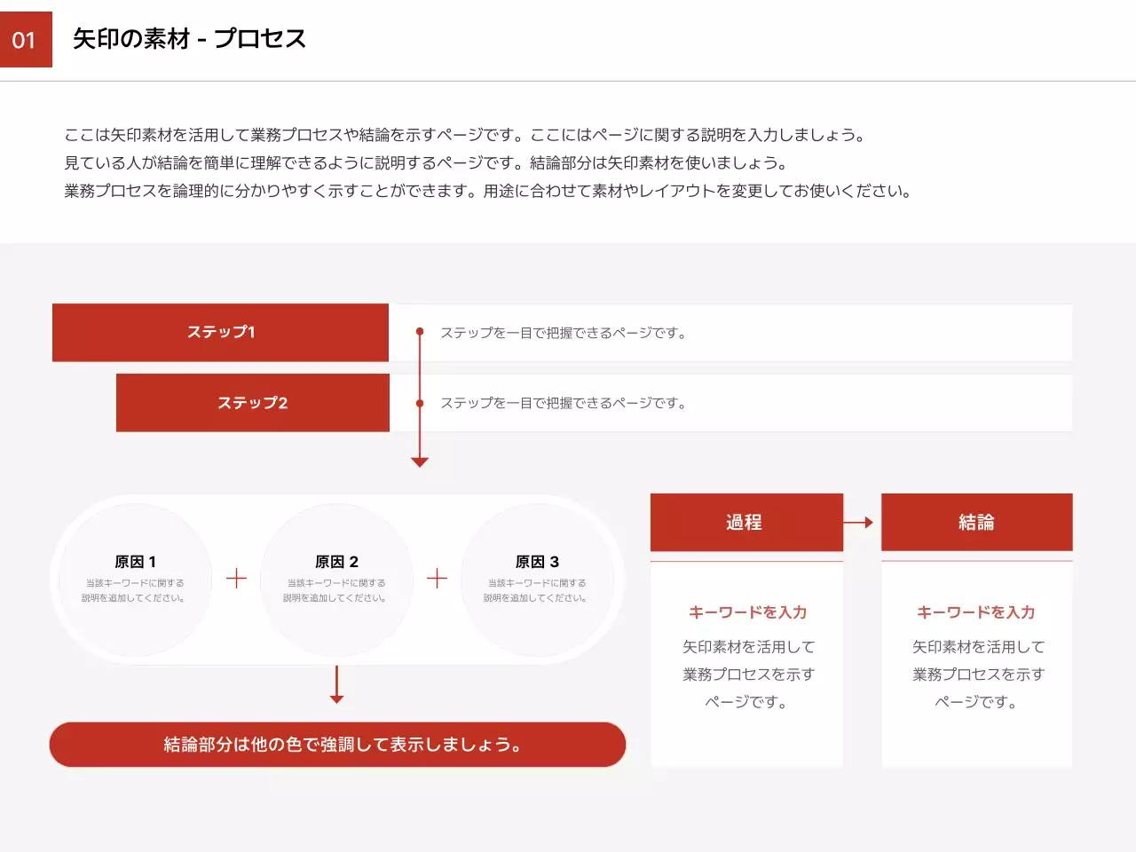 赤 シンプル デザイン マニュアル