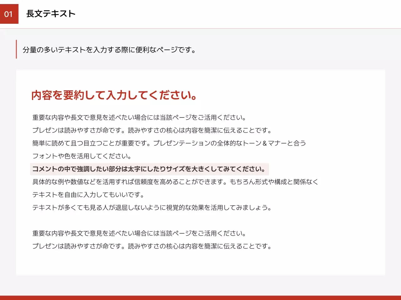 赤 シンプル ビジネス プレゼンテーション