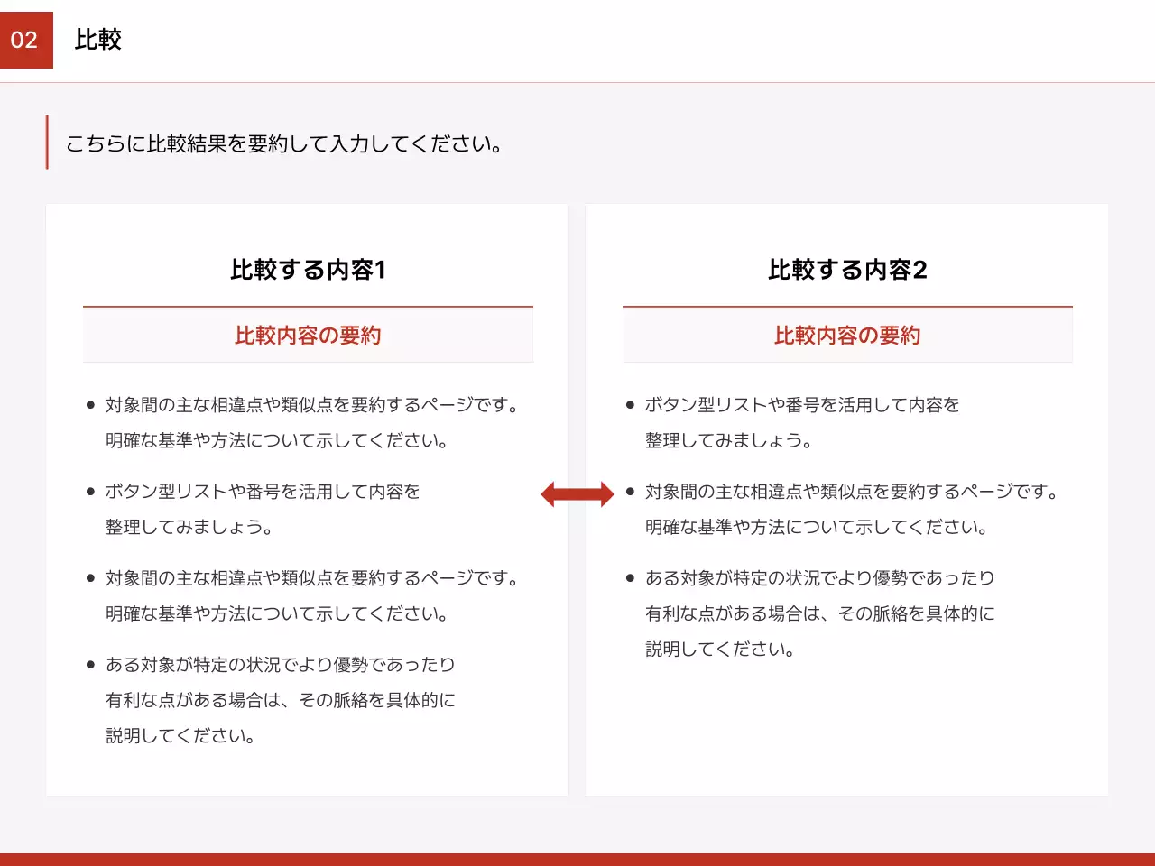 赤 シンプル ビジネス プレゼンテーション