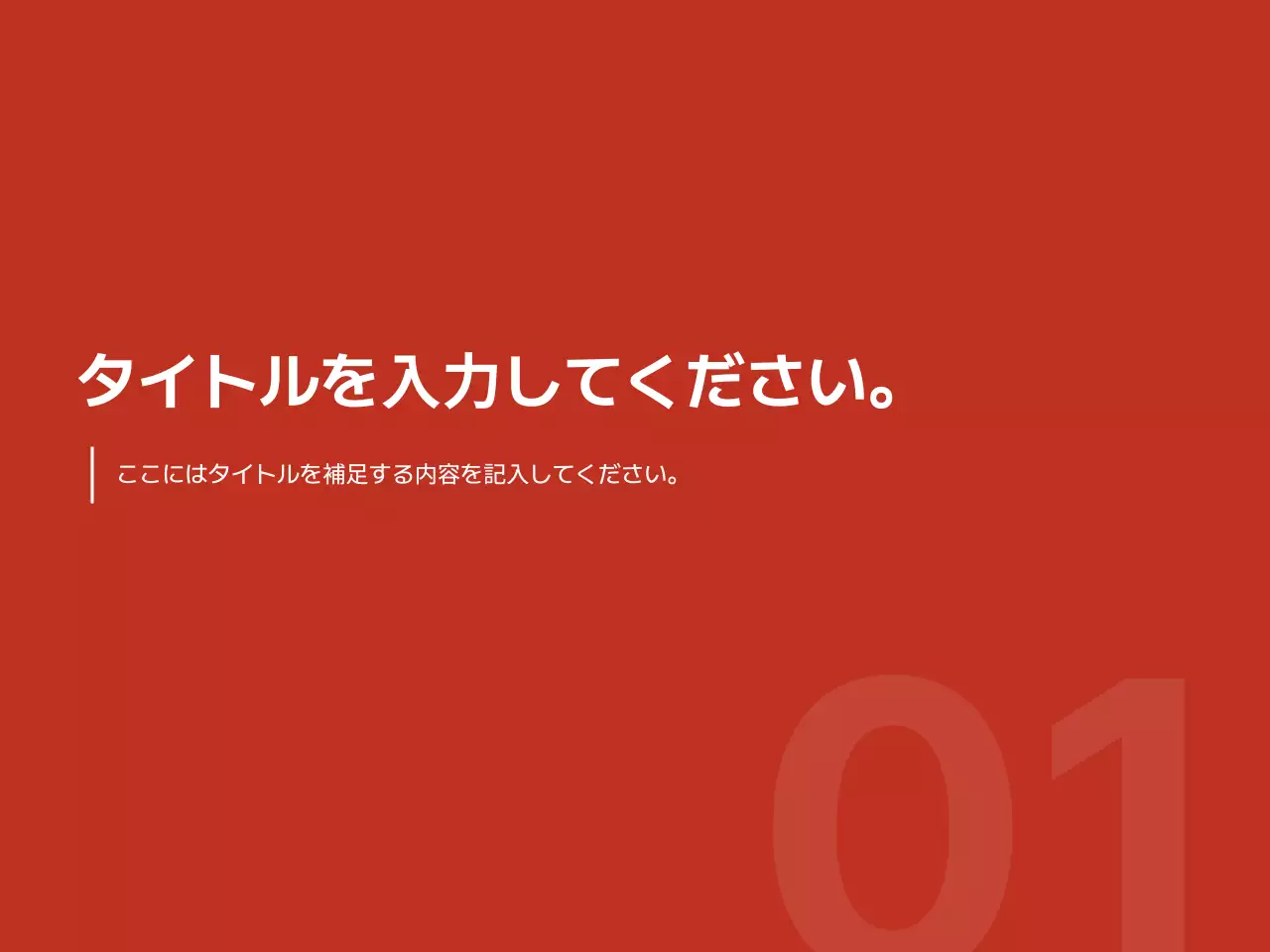 赤 シンプル ビジネス プレゼンテーション