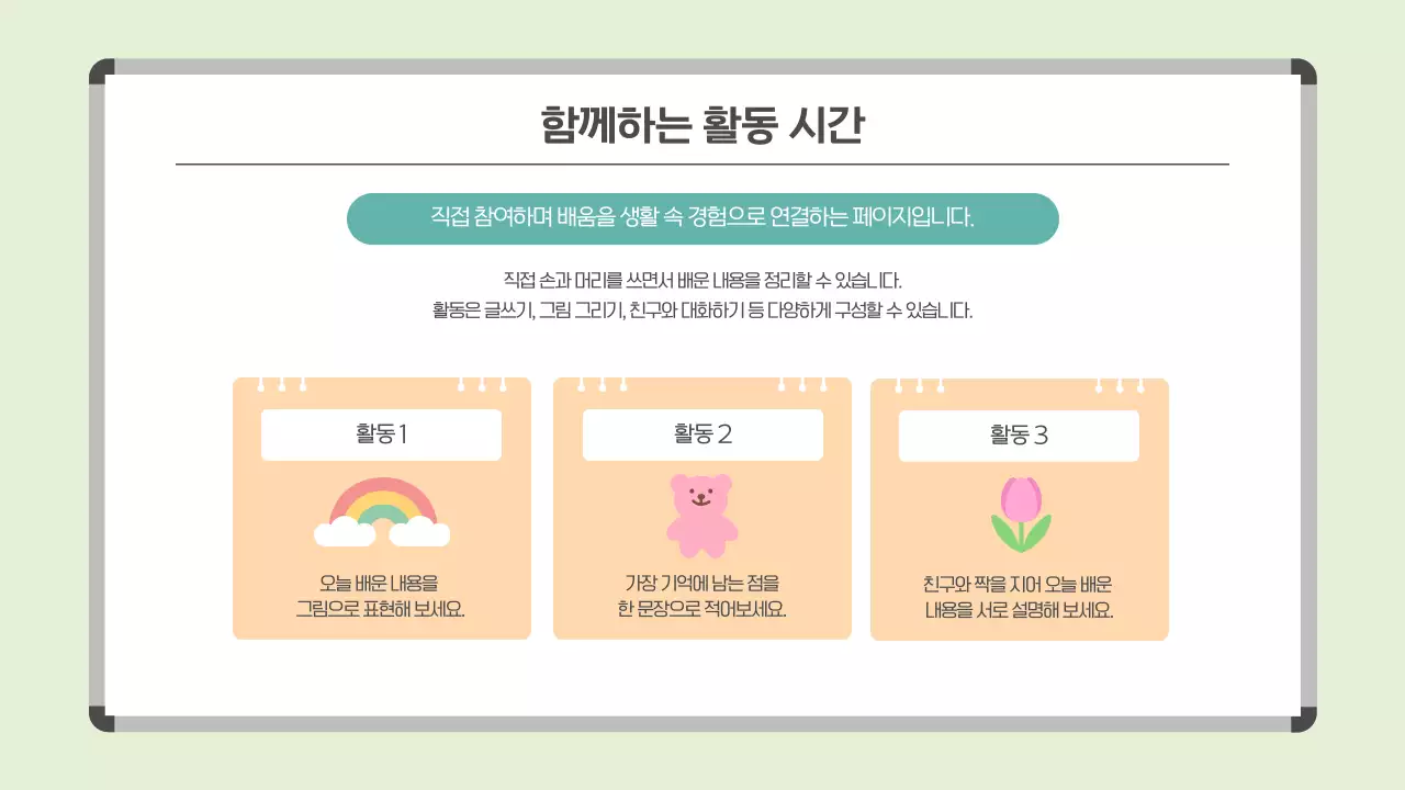 초록 귀여운 일러스트레이션 즐거운 수업 안내