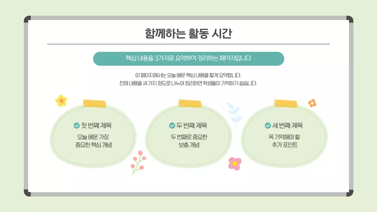 초록 귀여운 일러스트레이션 즐거운 수업 안내