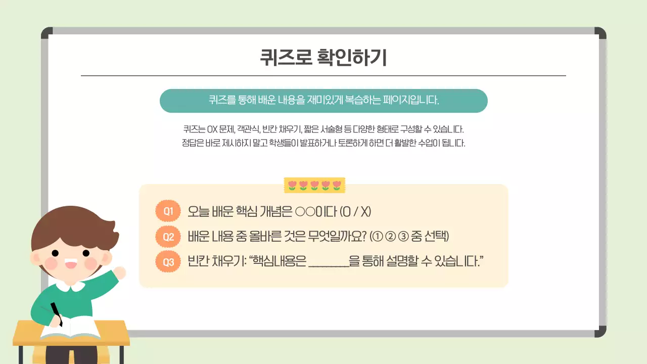 초록 귀여운 일러스트레이션 즐거운 수업 안내