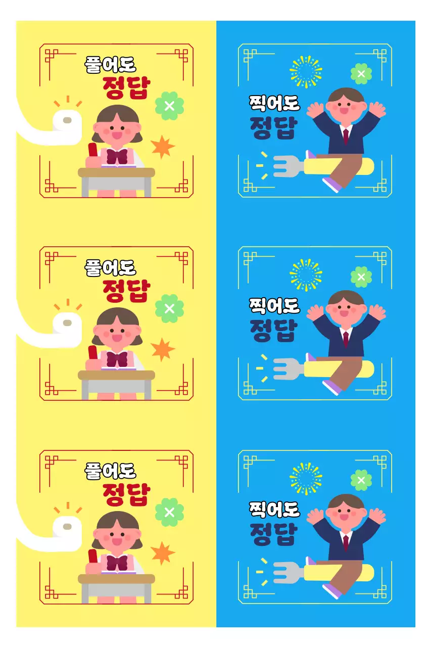노랑 파랑 아기자기한 수능 응원