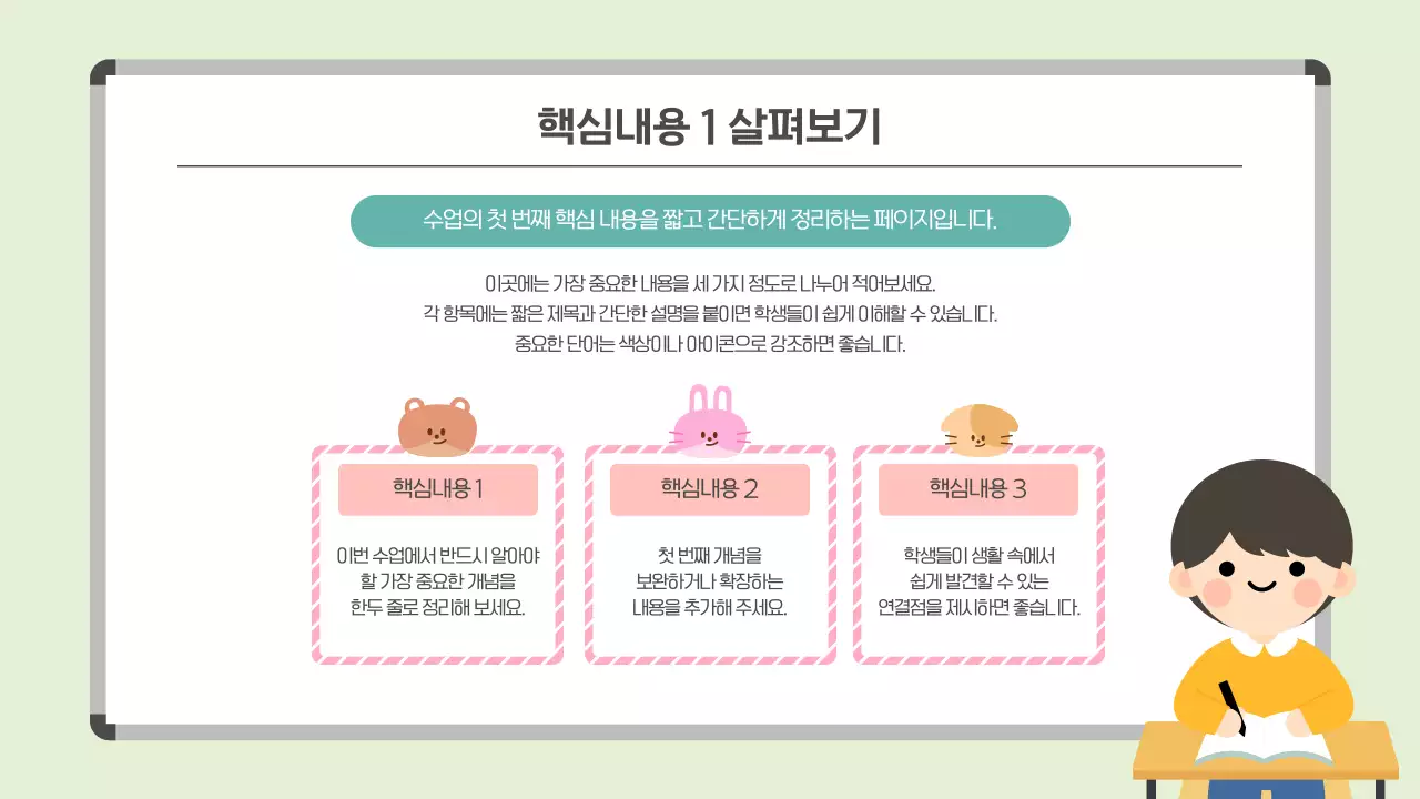 초록 귀여운 일러스트레이션 즐거운 수업 안내