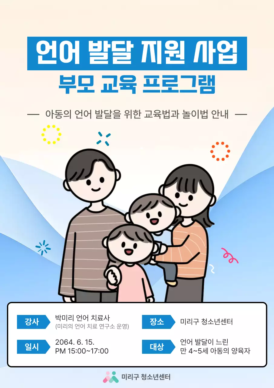 하늘색 아기자기한 교육 프로그램 안내