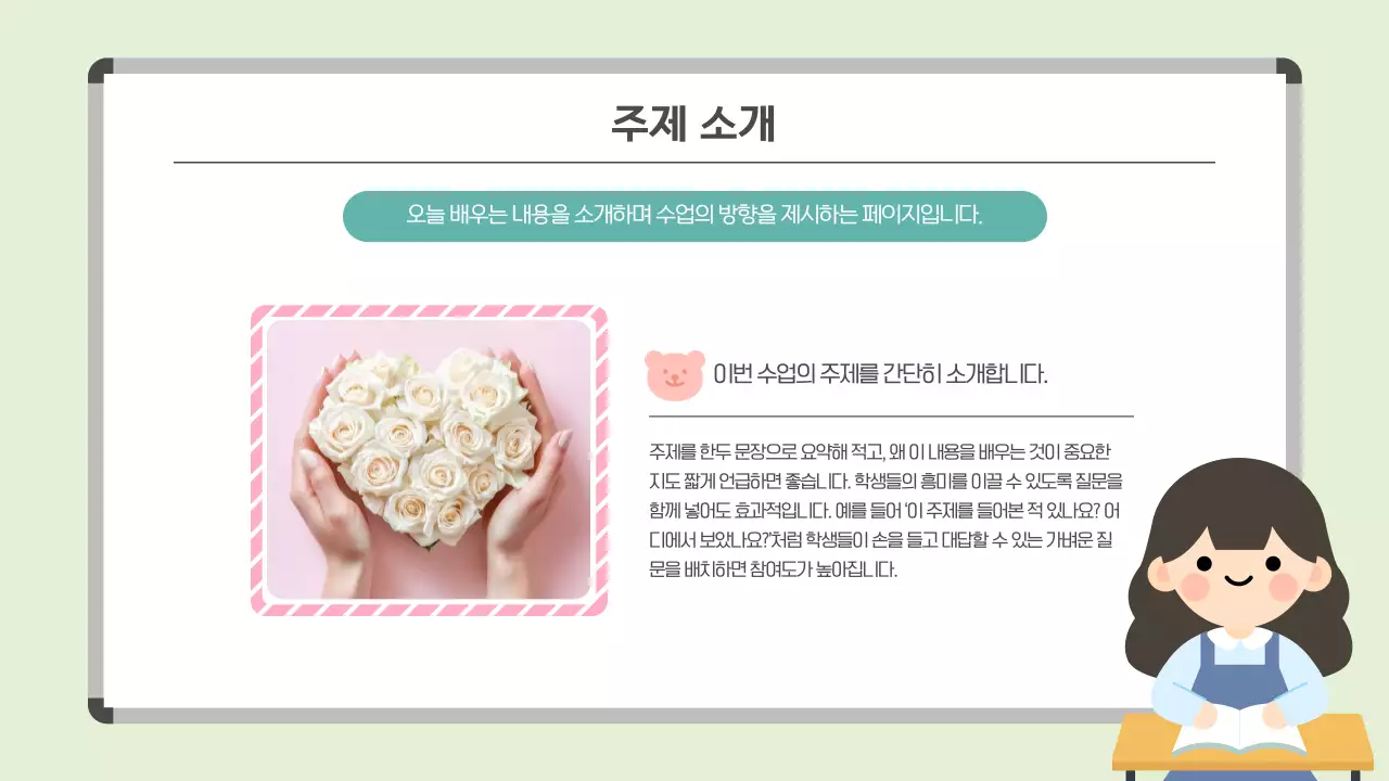 초록 귀여운 일러스트레이션 즐거운 수업 안내