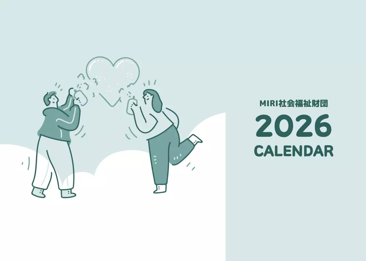 様々な色使いの情緒的なイラストが入ったカレンダー。