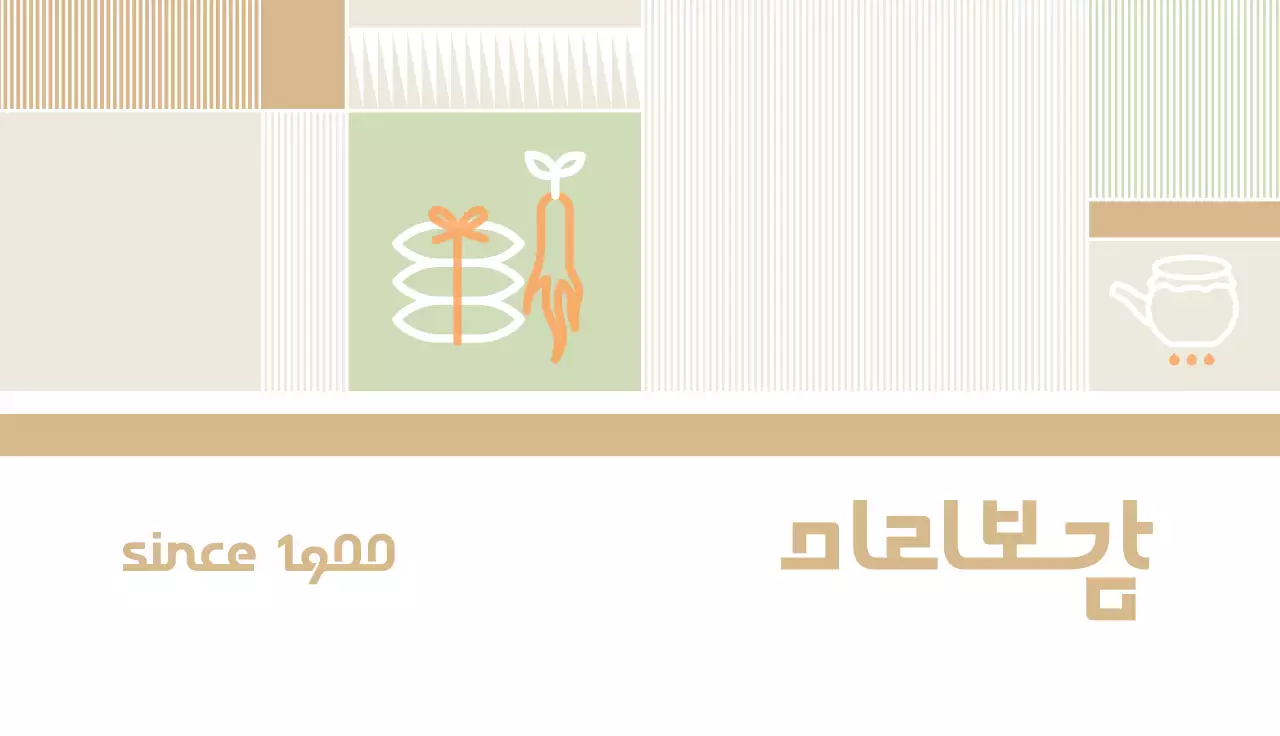 베이지 심플 한의학 홍보