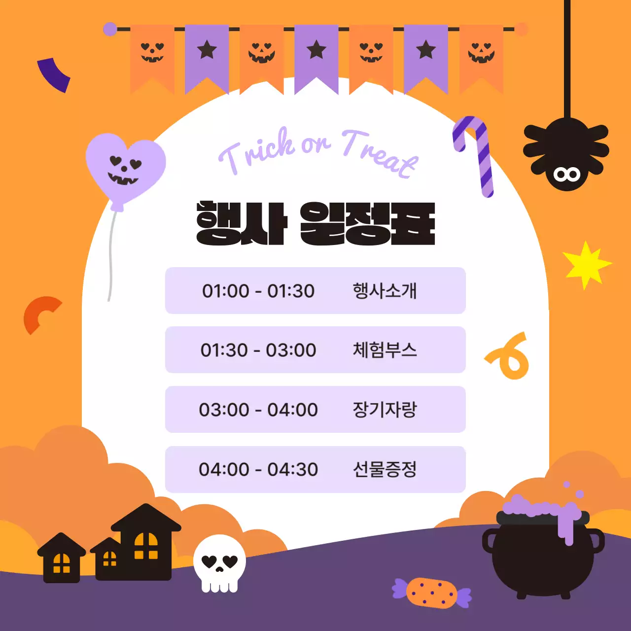 주황 팝 할로윈 축제 초대장