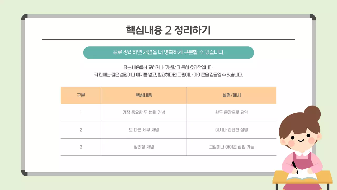 초록 귀여운 일러스트레이션 즐거운 수업 안내