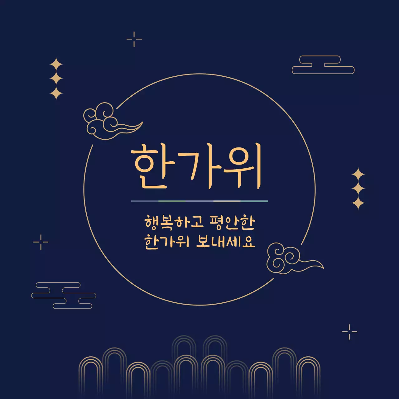 남색 전통적인 추석 한가위 인사말