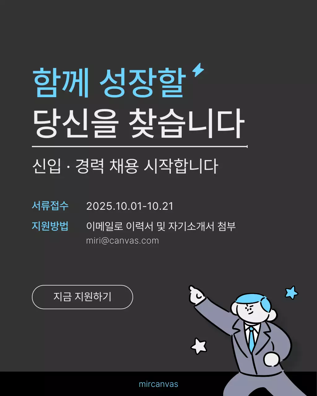 회색 모던 채용 모집