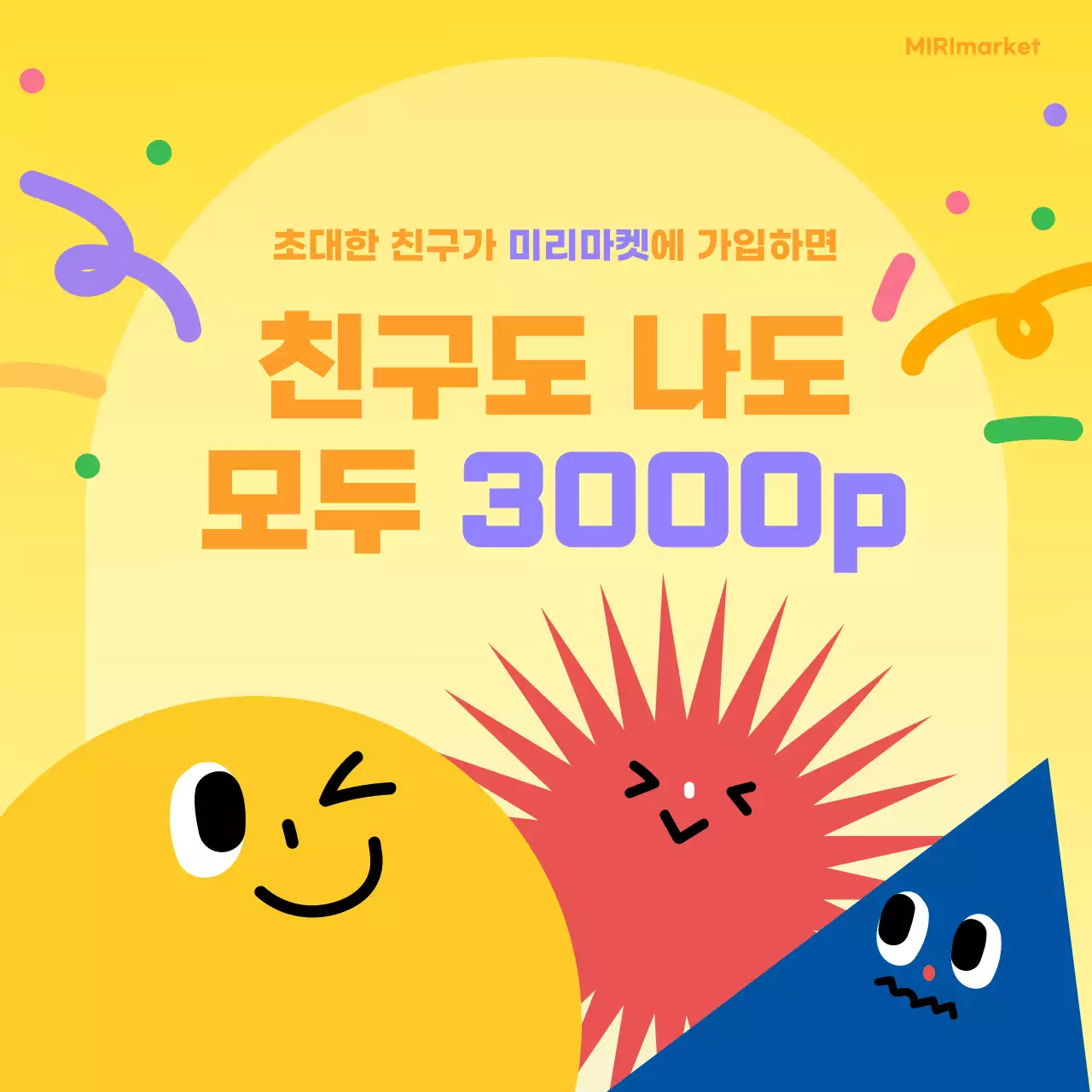 노랑 팝 친구초대 이벤트 홍보