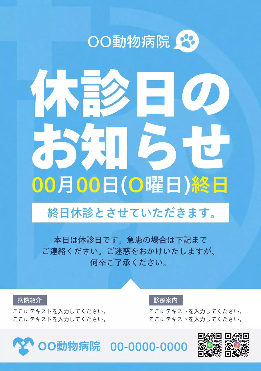 青 シンプル お知らせ ポスター 案内テキスト