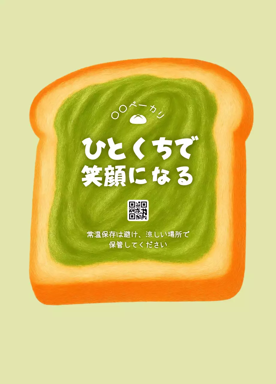 緑 かわいい 食品 ラベル イラスト